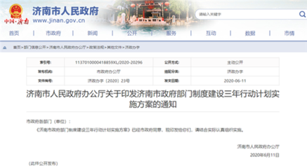 防止權(quán)責(zé)交叉、遇事推諉 濟(jì)南發(fā)文明晰部門職責(zé)邊界