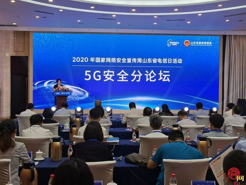 2020年國家網(wǎng)絡(luò)安全宣傳周山東省電信日活動在濟南啟動