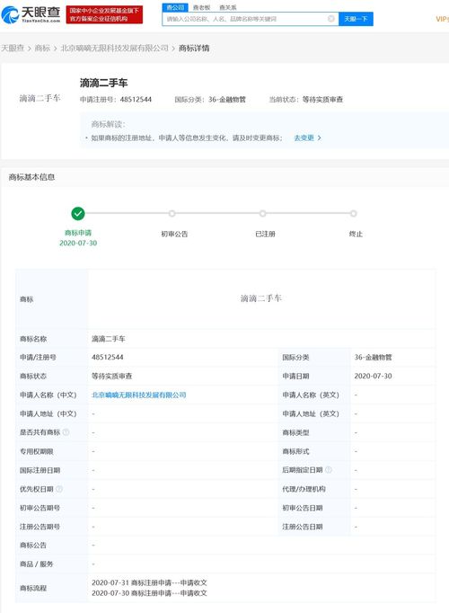 滴滴關(guān)聯(lián)公司布局二手車市場(chǎng)，申請(qǐng)“滴滴二手車”商標(biāo)加速計(jì)算機(jī)軟件研發(fā)