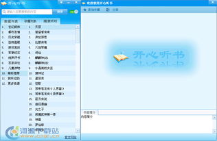 最佳聽書軟件推薦 移動端與電腦版綜合評價